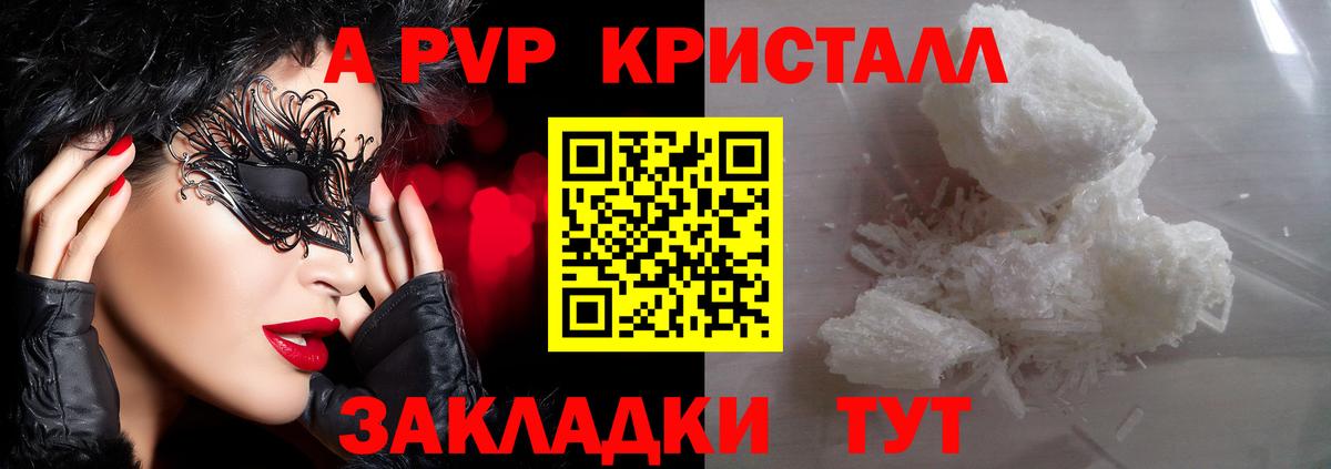 A-PVP мука Киржач