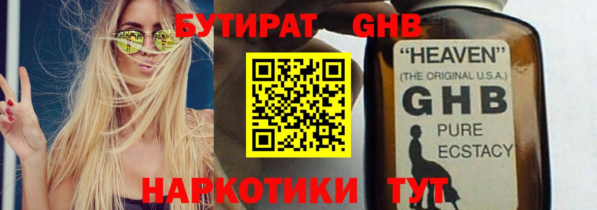 Бутират жидкий экстази Киржач